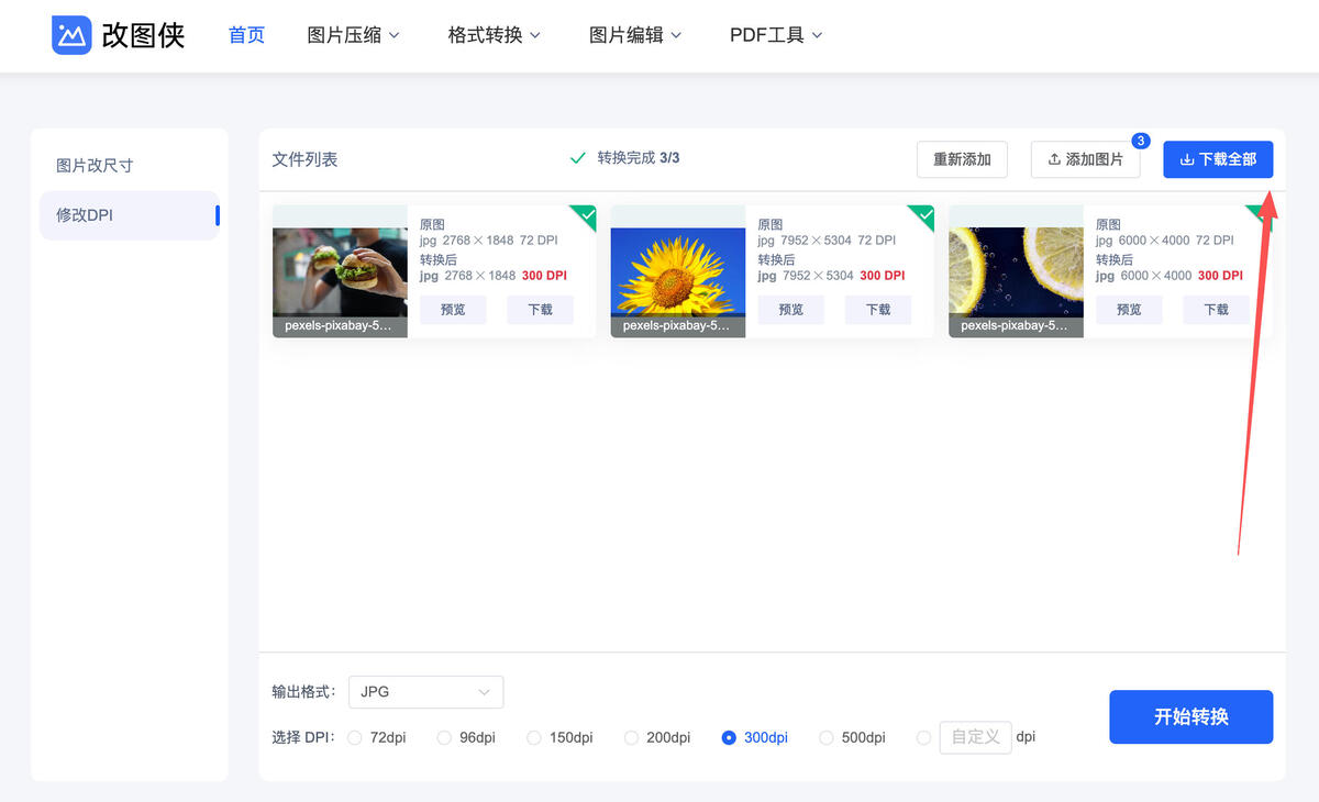 300 分辨率修改