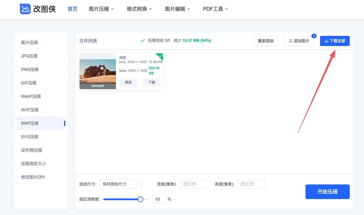 BMP压缩步骤3