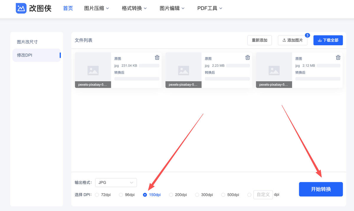 在线修改图片分辨率（DPI）步骤2