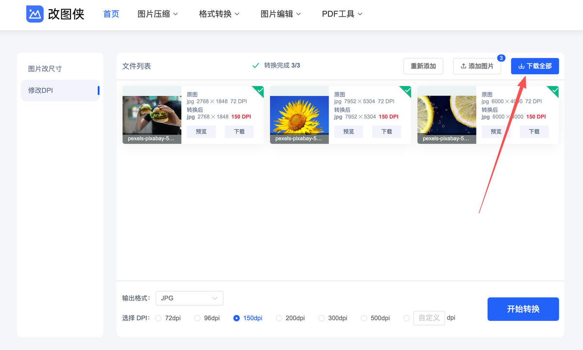 在线修改照片分辨率DPI步骤3