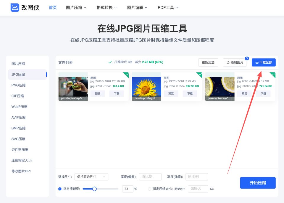在线jpeg压缩步骤3