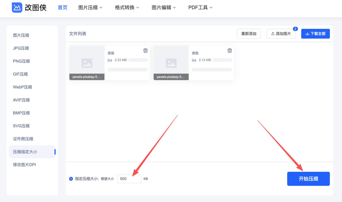 在线压缩到500kb步骤二