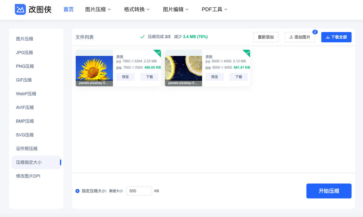在线压缩到500KB步骤三