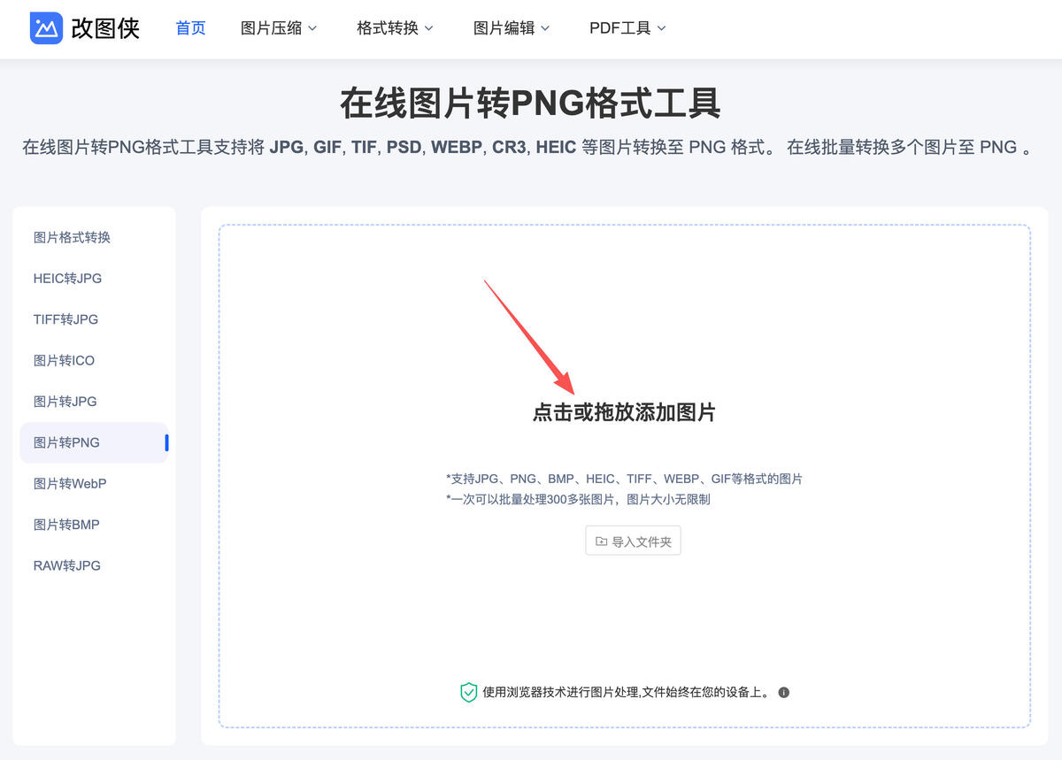 在线图片转PNG
