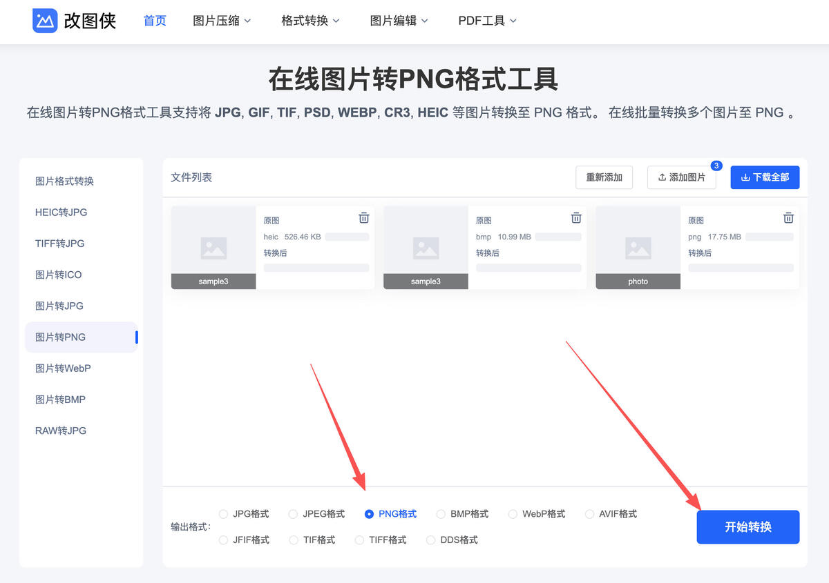 在线图片转PNG
