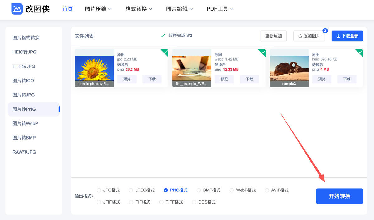 在线图片转PNG