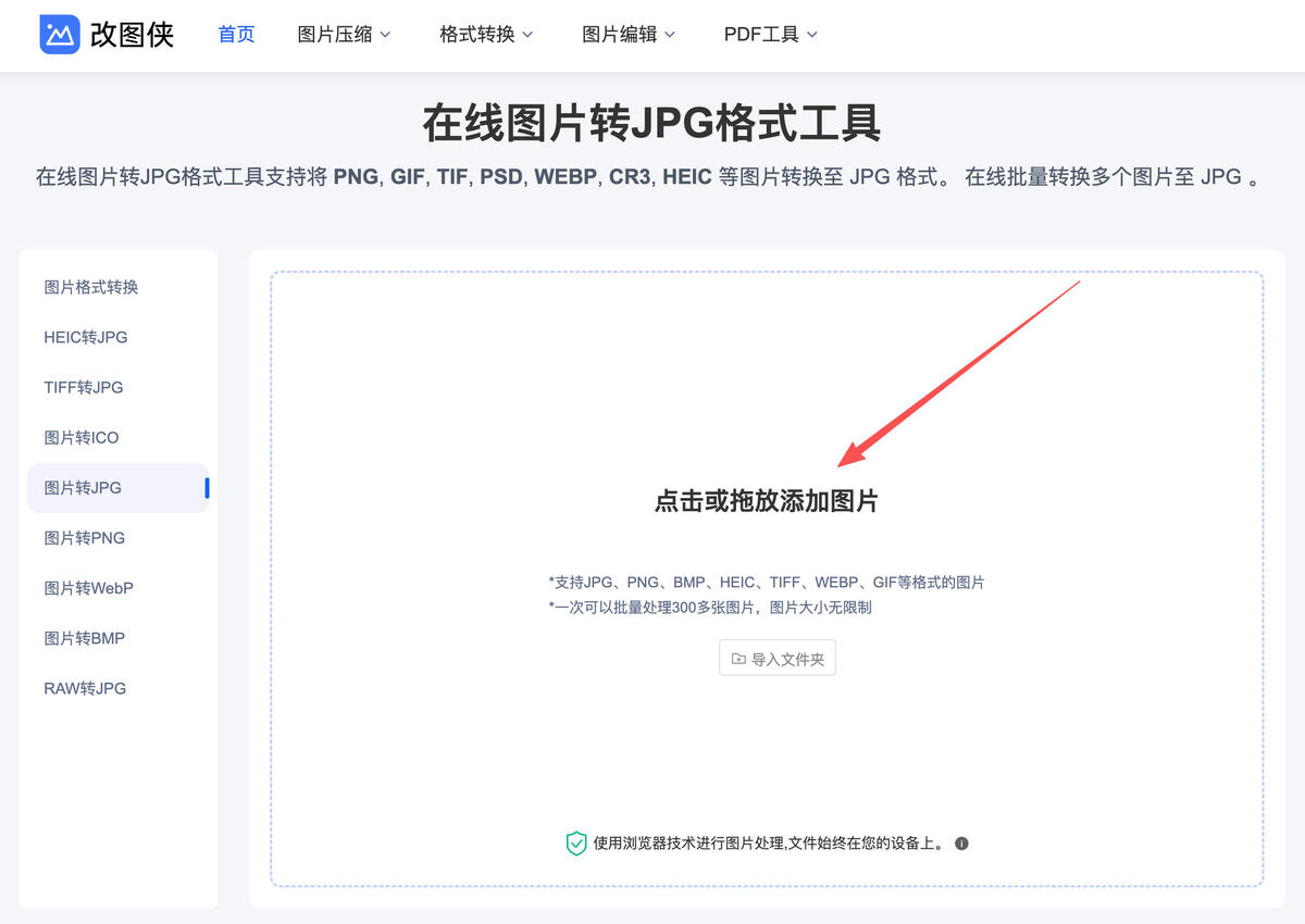 在线图片转JPG
