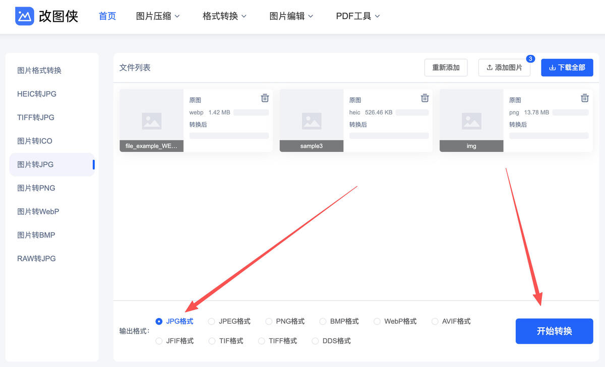 在线图片转JPG
