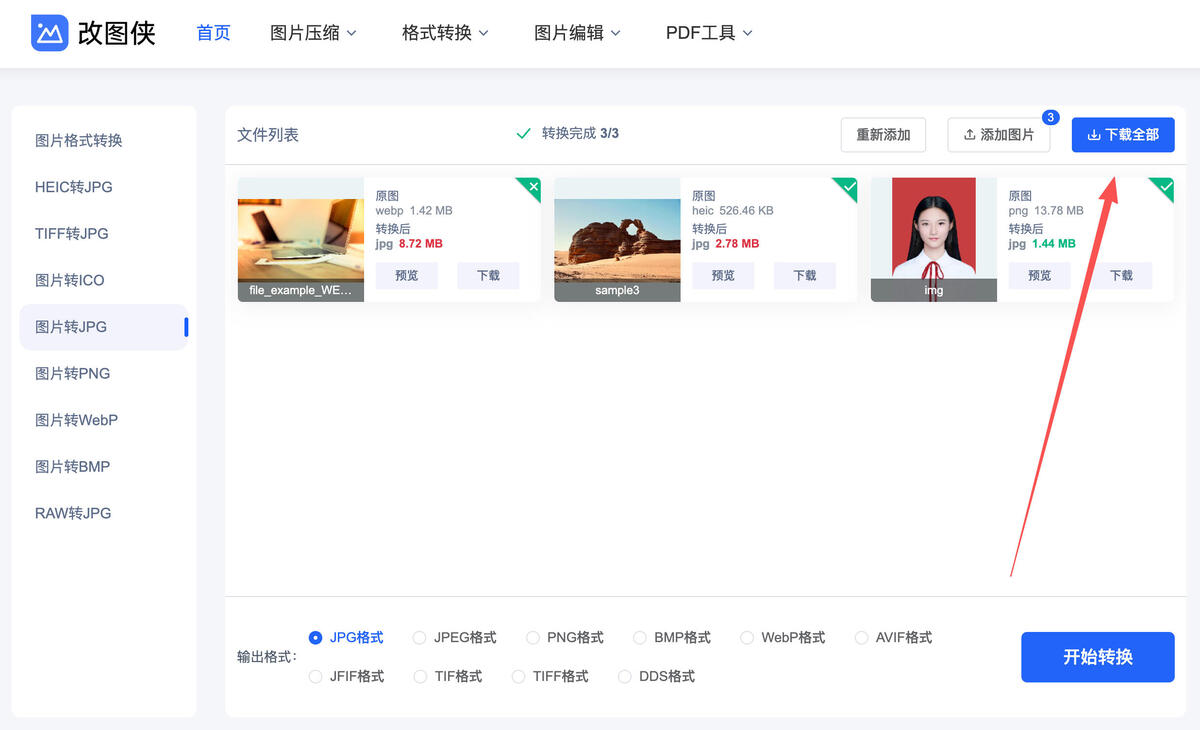 在线图片转jpg