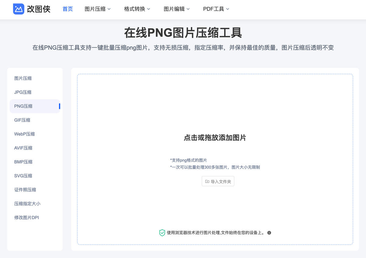 PNG无损压缩