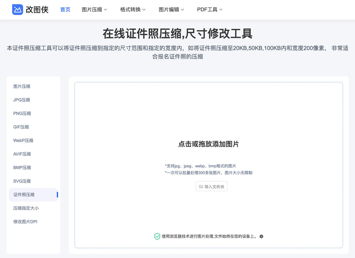 证件照压缩到指定大小