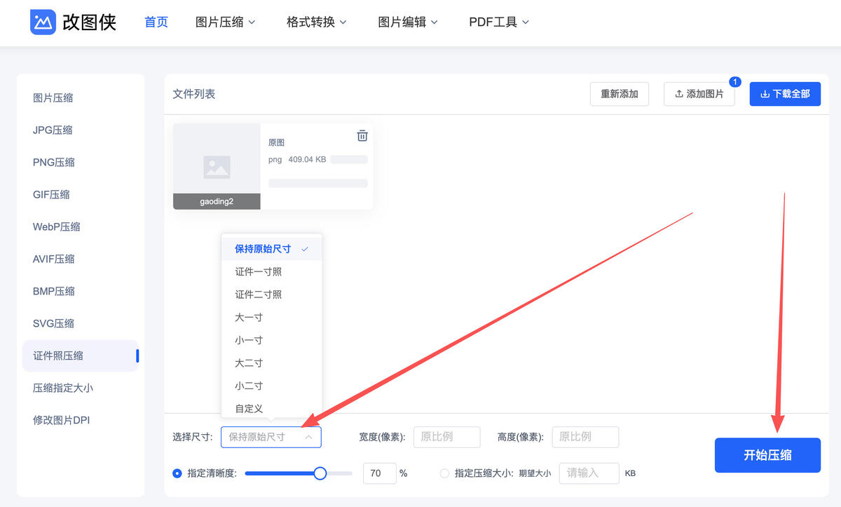 在线修改证件照尺寸