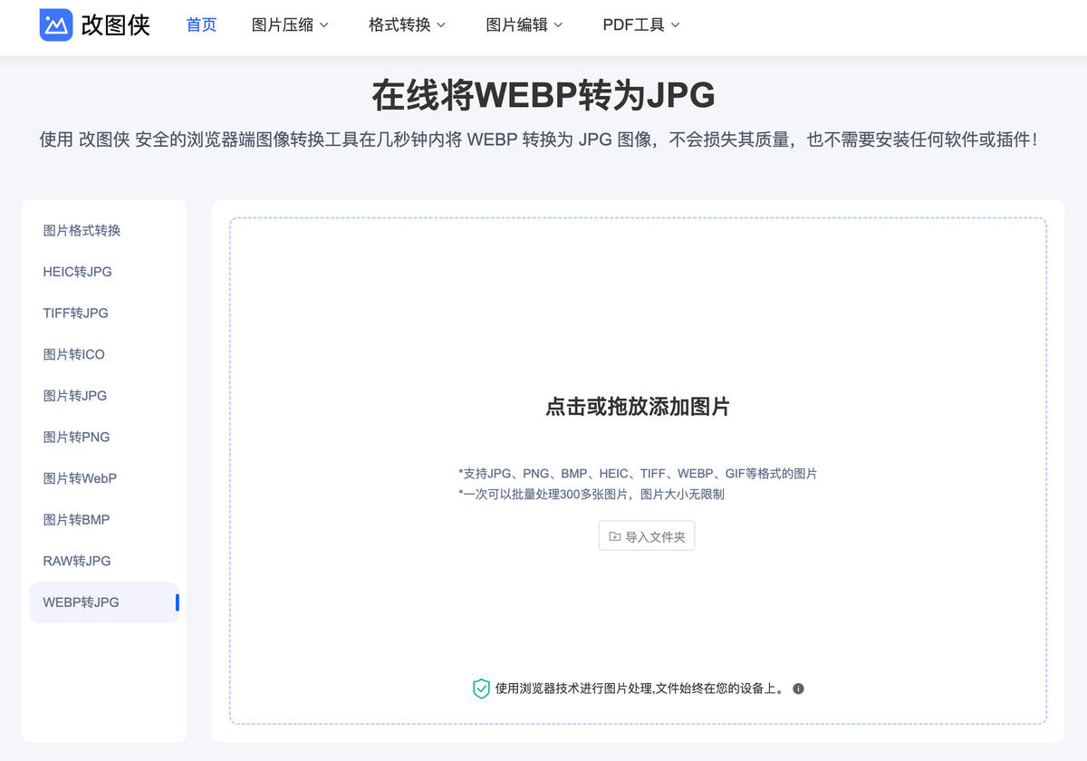 在线webp转jpg