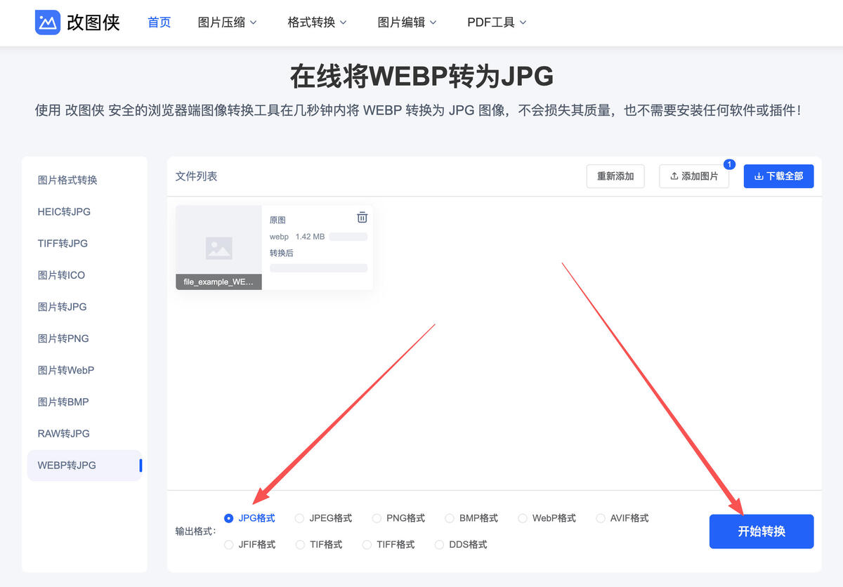 在线WEBP转JPG