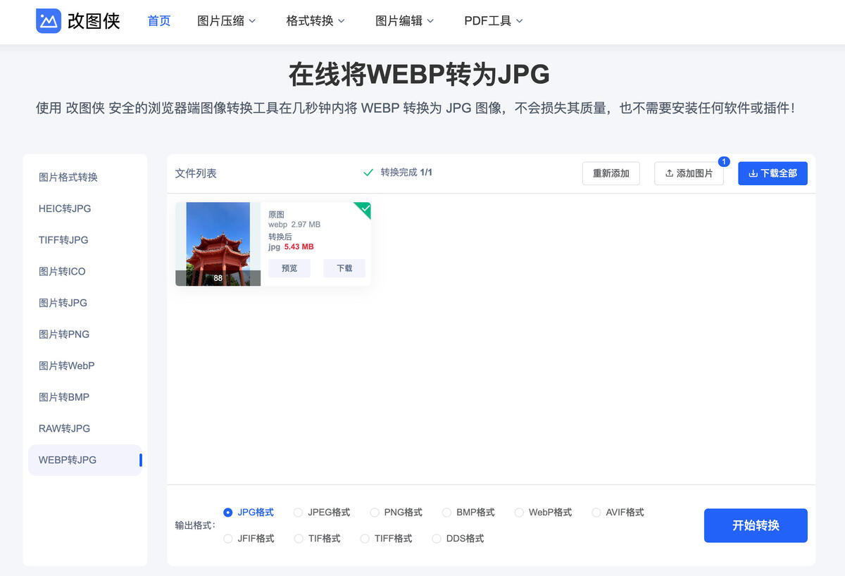在线webp转jpg