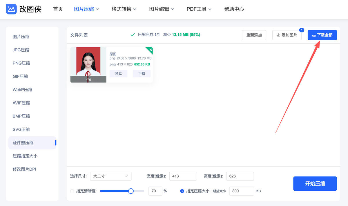 证件照压缩到指定大小