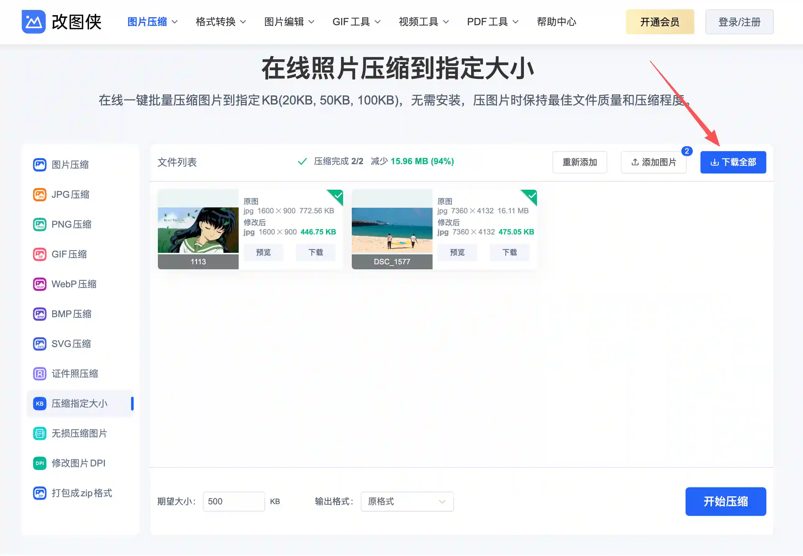 图片压缩到指定KB大小