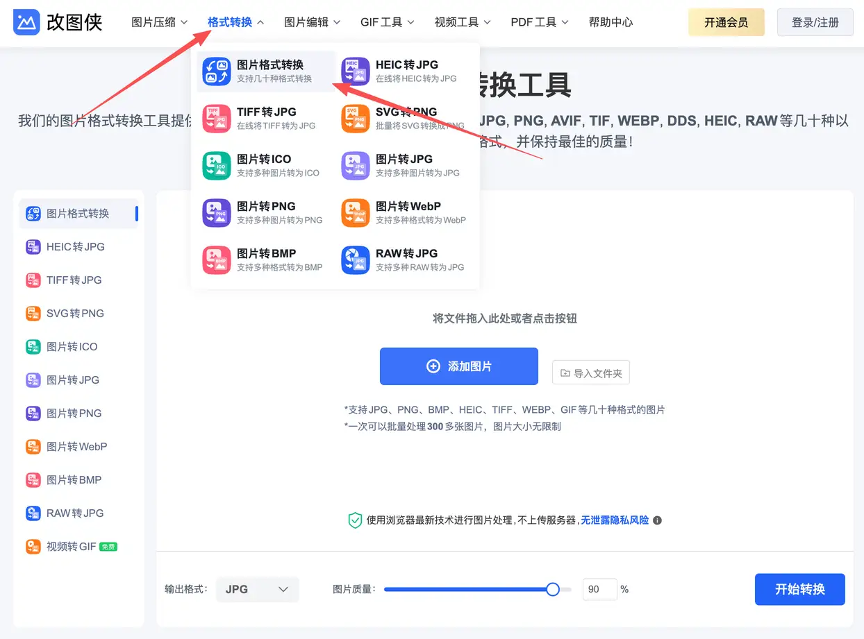 2026年最佳在线图片格式转换工具推荐：改图侠批量支持几十种格式转换，一键解决兼容痛点