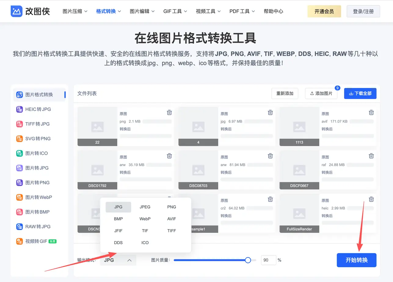 2026年最佳在线图片格式转换工具推荐：改图侠批量支持几十种格式转换，一键解决兼容痛点
