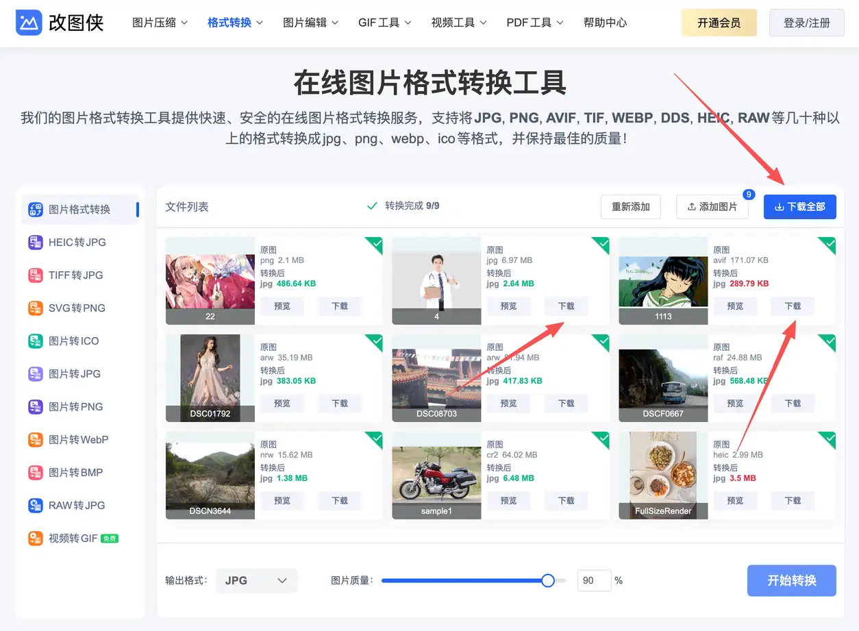 2026年最佳在线图片格式转换工具推荐：改图侠批量支持几十种格式转换，一键解决兼容痛点