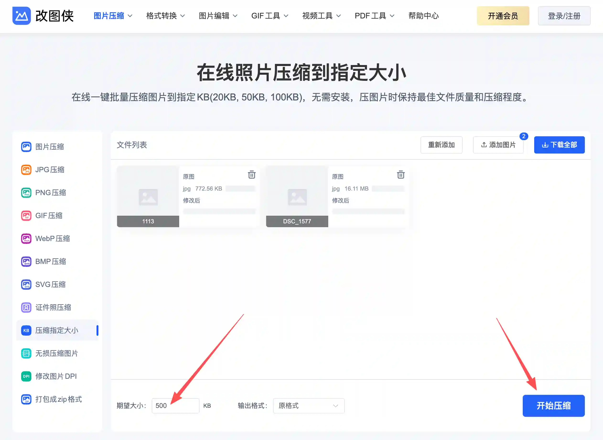 如何将证件照片压缩到200KB以内?改图侠指定大小压缩教程