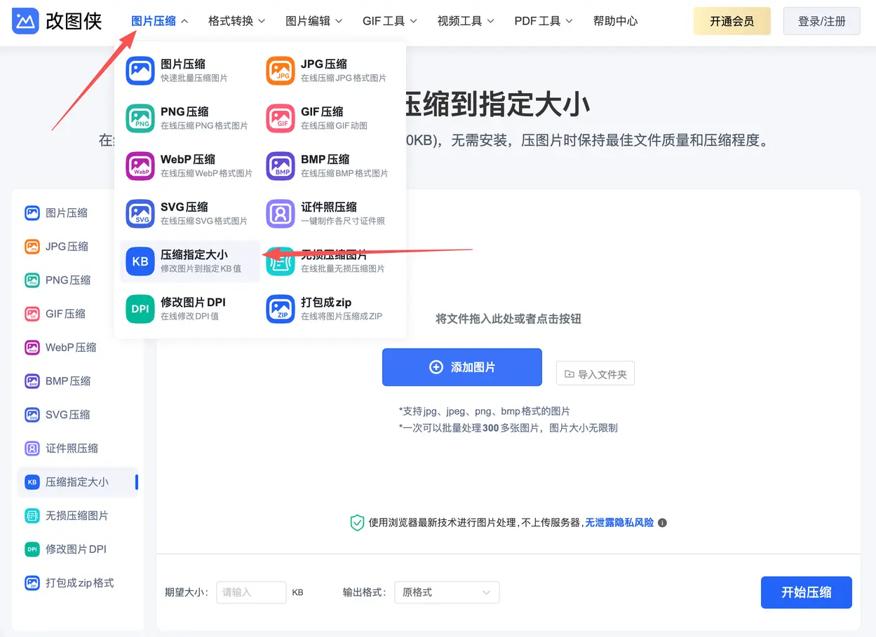 如何压缩图片到指定大小？改图侠在线工具精确控制KB教程