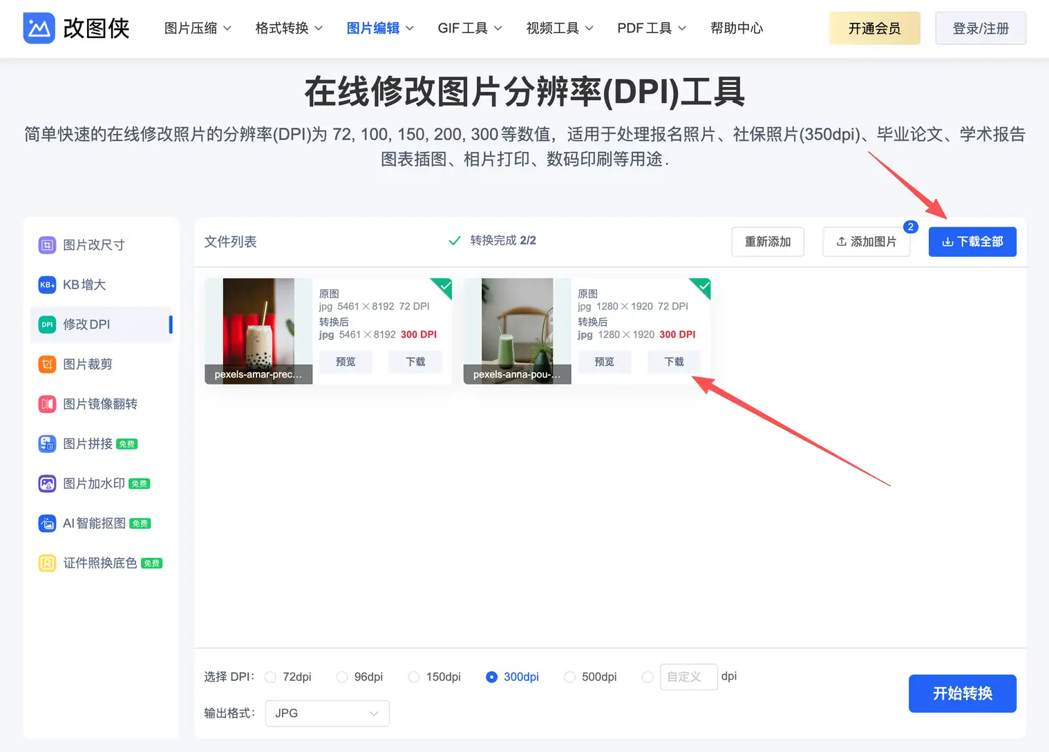 工作证学生证照片如何修改分辨率?改图侠在线DPI调整教程