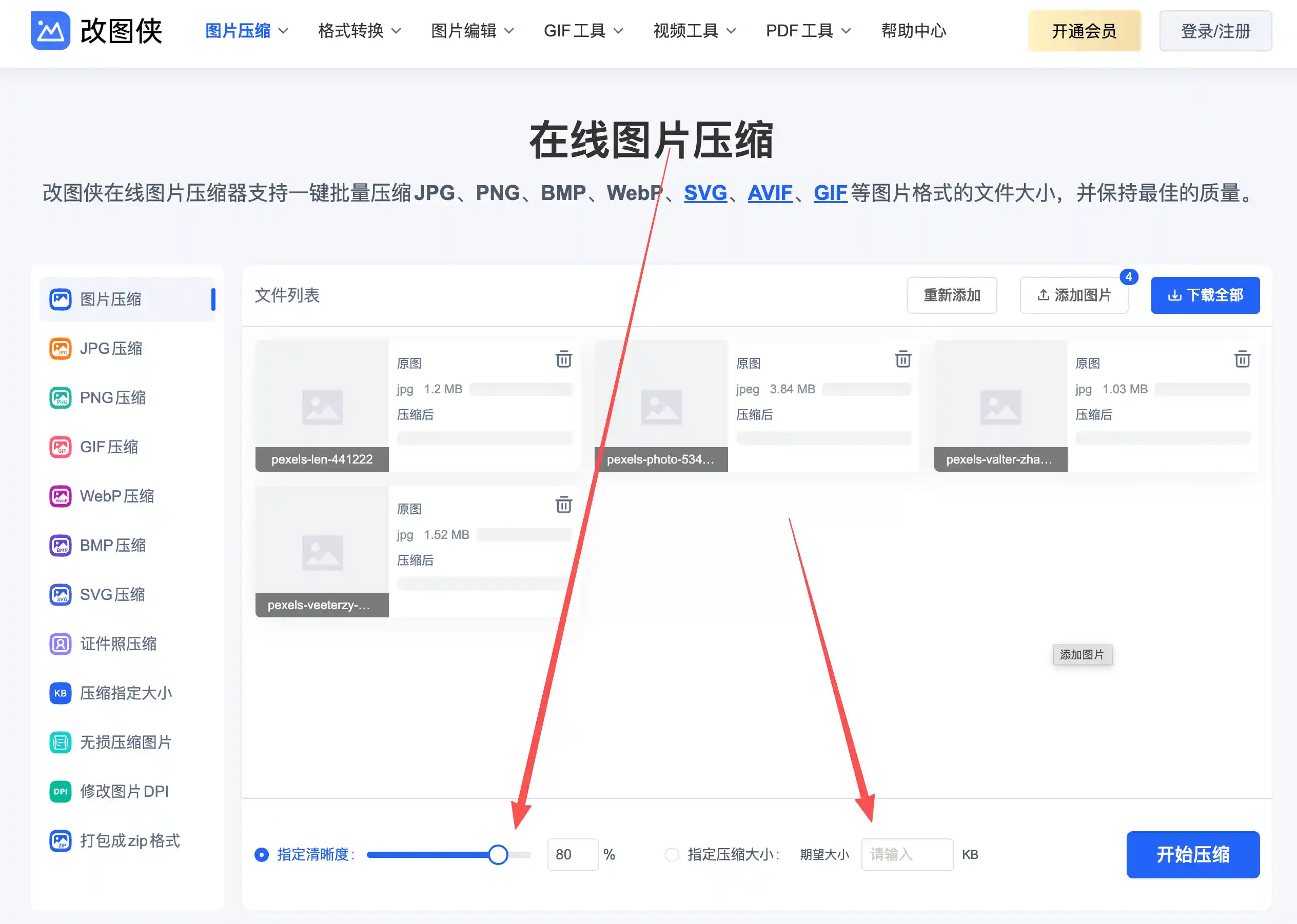 如何将图片压缩到最小?分享七个高效且实用的方法