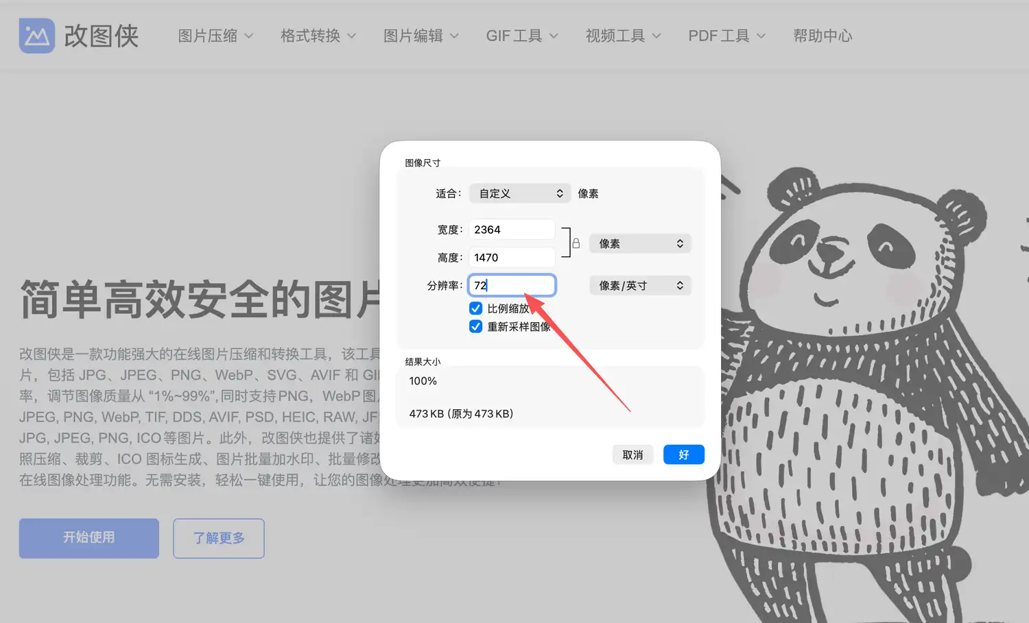 如何轻松在线调整图片分辨率至300dpi，满足论文投稿要求？分享六个简单且专业的DPI修改方法