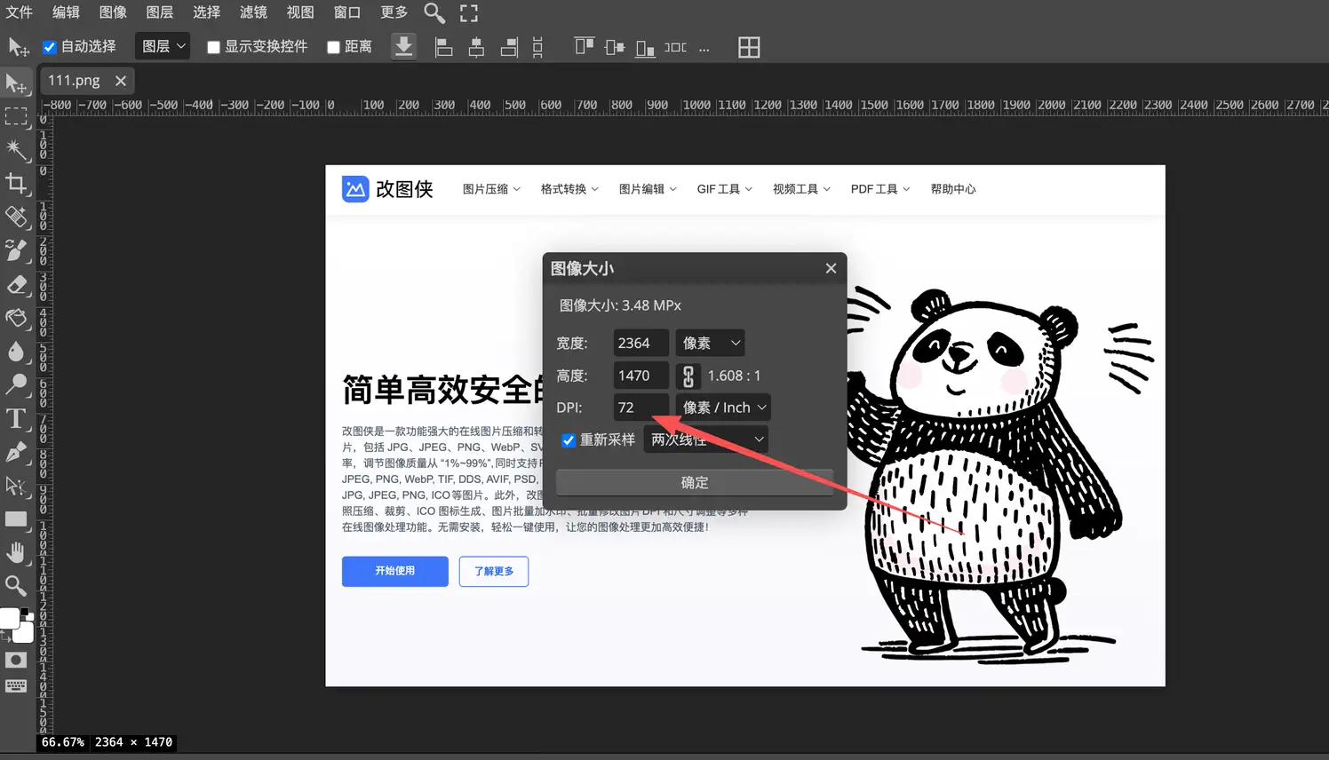 如何轻松在线调整图片分辨率至300dpi，满足论文投稿要求？分享六个简单且专业的DPI修改方法