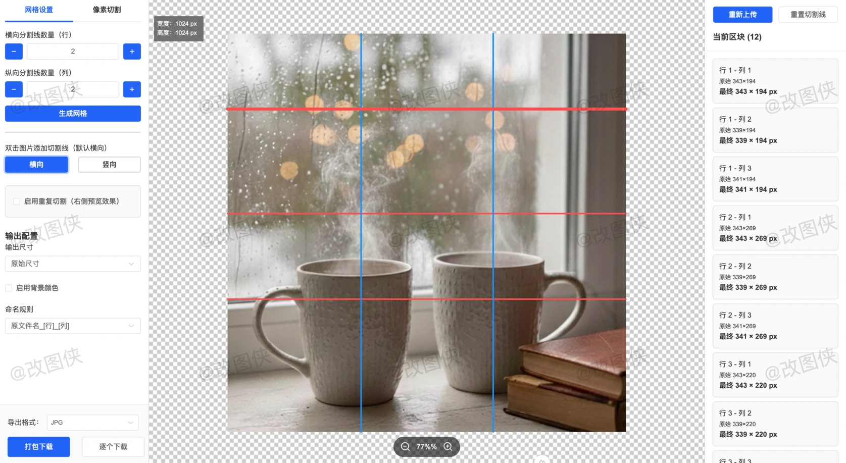 如何快速分割长图与电商主图？在线图片分割工具使用指南-改图侠图片分割工作区