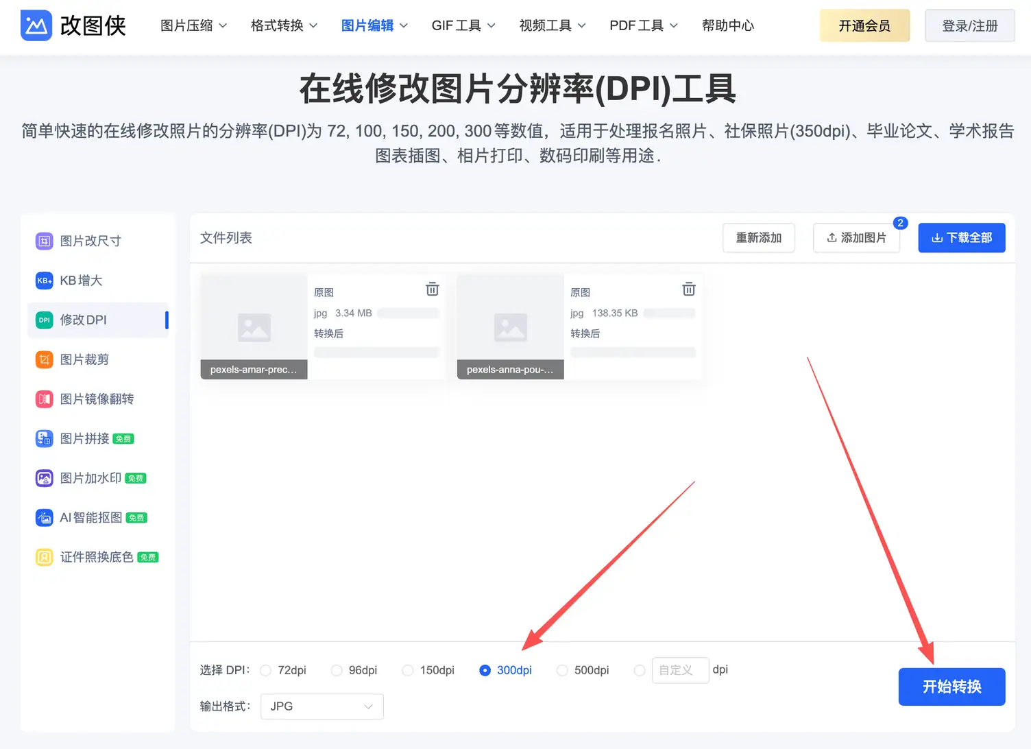 如何在考试报名网站轻松提高图片分辨率？在线工具帮你一键搞定DPI修改？