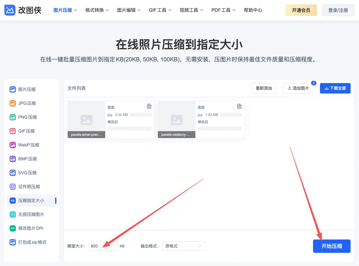 改图侠图片压缩到指定大小图片