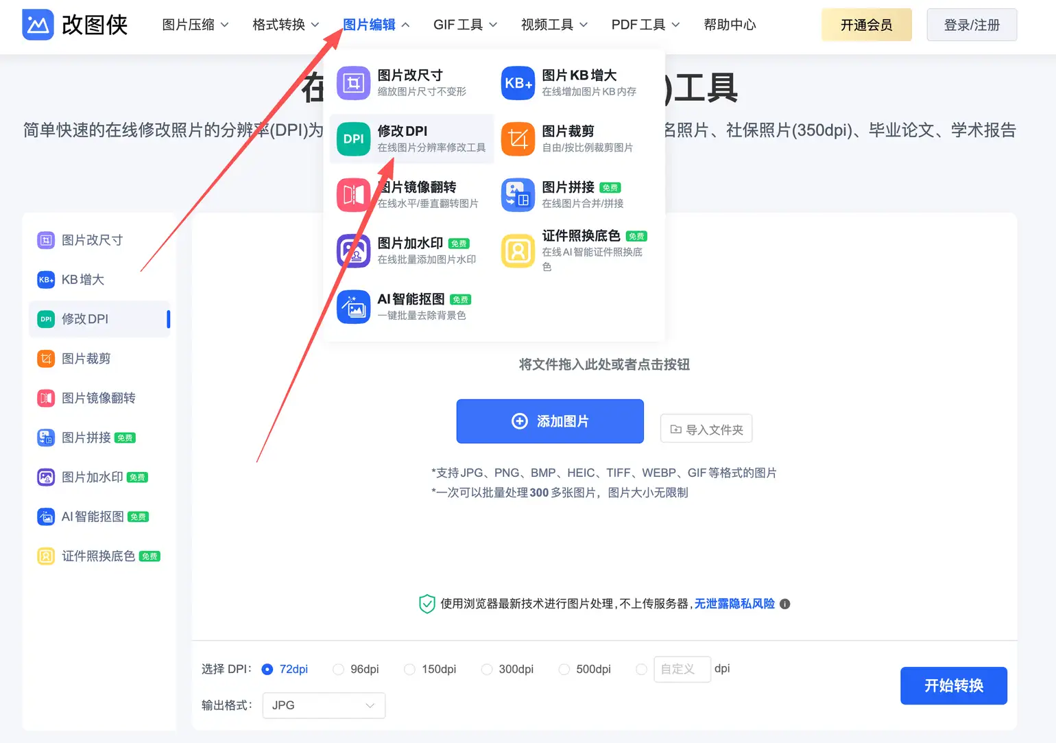 改图侠修改图片分辨率(DPI)方法