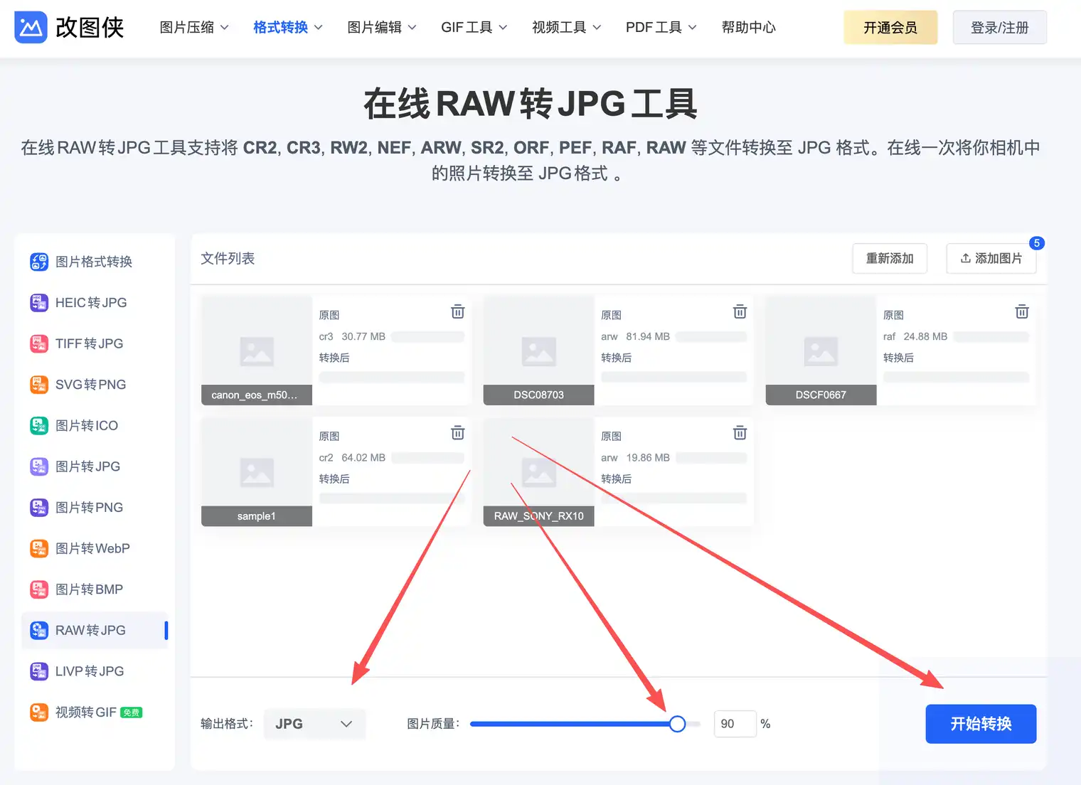 RAW 转 JPG 完全指南：格式原理、转换方法与在线最新工具推荐（2026）