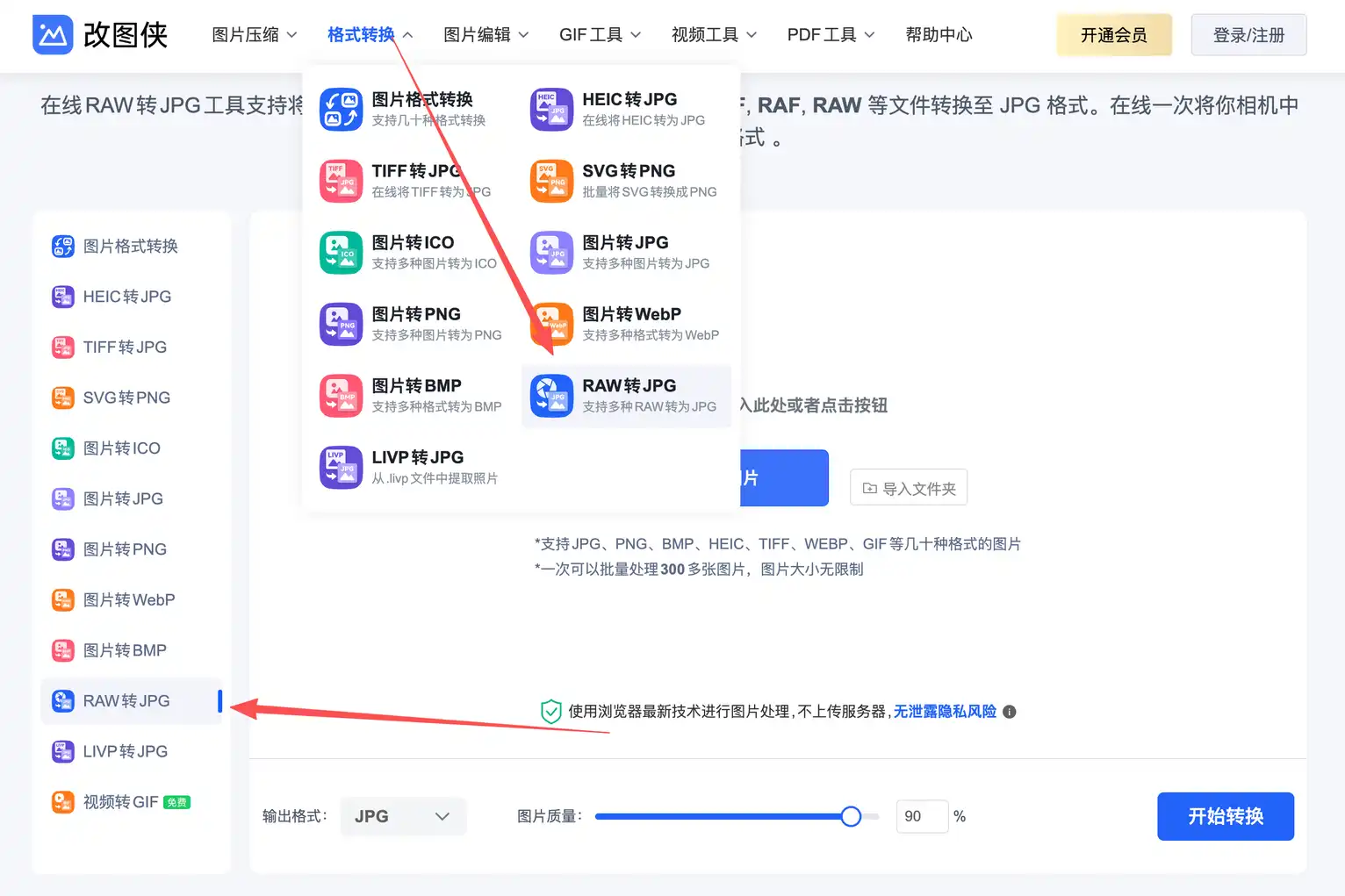 RAW 转 JPG 完全指南：2026 年在线批量转换相机原片的最佳方法